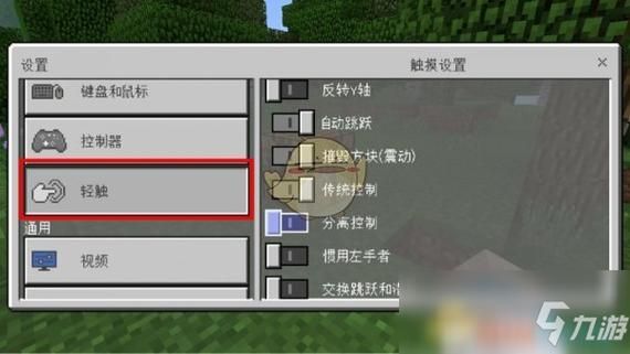 手机版我的世界如何改遥控杆？（我的世界在哪里修改摇杆）