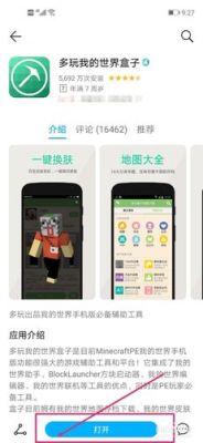 多玩我的世界盒子怎么切换国际版？（我的世界盒子商城在哪里）