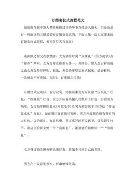 简单订婚流程？（我的世界求婚环节在哪里）