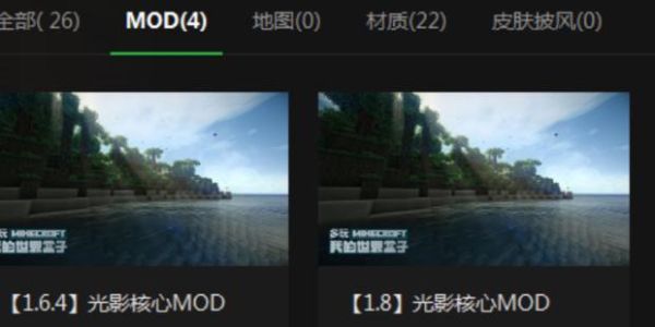 官方mc怎么加入光影？（我的世界光影去哪里弄）