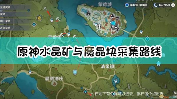 原神魔晶矿怎么采？（我的世界 晶矿在哪里）