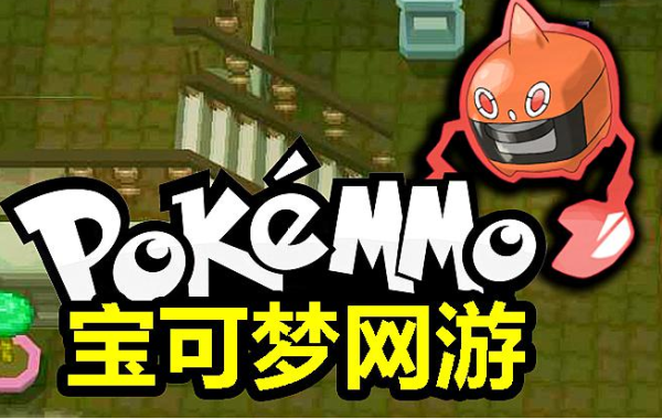 pokemmo电击怪哪里抓？（我的世界电击怪在哪里）