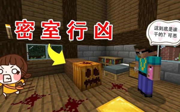 学校有人偷东西怎么找出凶手？（我的世界调查凶手在哪里）