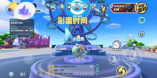 蛋仔派对彩蛋任务怎么做？（我的世界派对彩蛋在哪里）