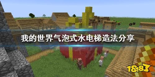 我的世界怎么做气泡柱电梯？（我的世界拉伸设置在哪里）