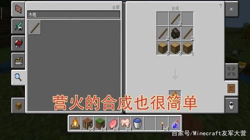 我的世界篝火有什么用？（我的世界篝火地标在哪里）