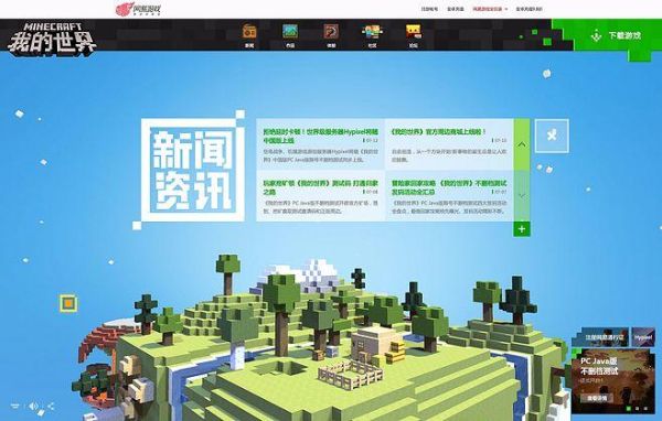 我的世界官网链接？（哪里下我的世界官网）
