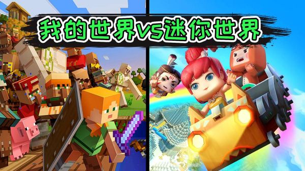 迷你世界是怎样的一款游戏？（我的世界如何按哪里就挖哪里）