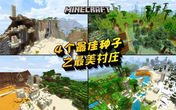 我的世界基岩版生成村庄的条件。？（我的世界平原是哪里生成的）