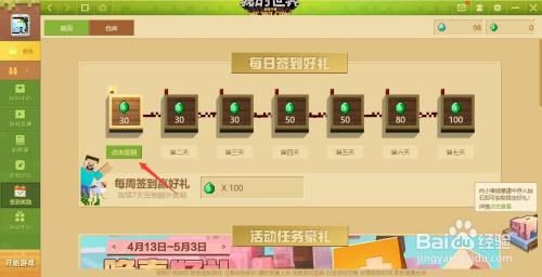 我的世界怎么签到？（现在我的世界的签到在哪里）