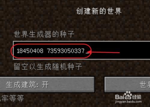 游戏《我的世界》电脑版怎么查看地图种子？（我的世界的种子搜索在哪里）
