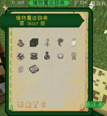 求发我的世界植物魔法教程，仔细一点，我是小白？（我的世界小白的频道在哪里）