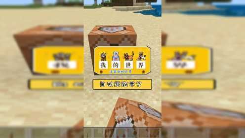 脑洞来取经全部通关方式？（我的世界取经的视频在哪里）