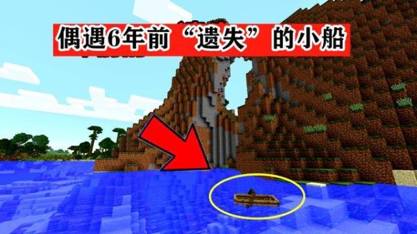 依古比古睡在哪里？（我的世界小船在哪里建的）