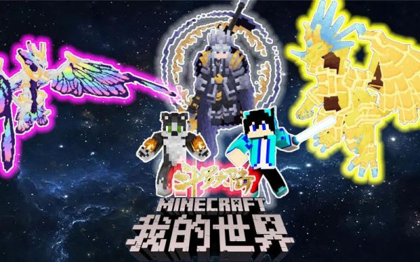 斗罗大陆我的世界手机版怎么下载？（我的世界付费的在哪里下载）