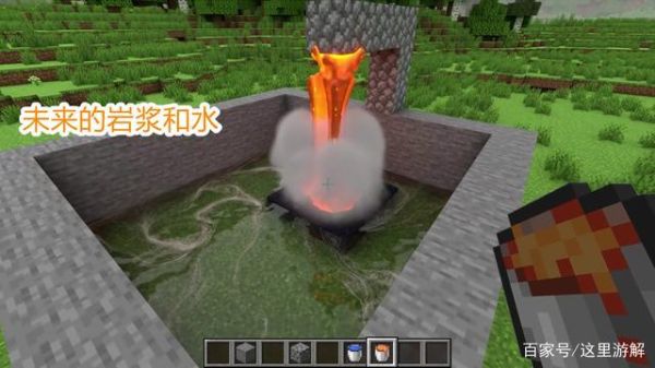 我的世界怎么把水变成岩浆？（我的世界岩浆是哪里来的）