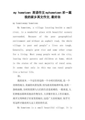 myhometown是什么意思？（我的世界的家乡在哪里英文）