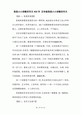 我是小小讲解员介绍家乡作文？（我的世界小潮老家是哪里的）