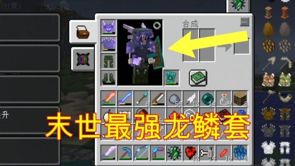 我的世界惊变岛生存龙鳞怎么获得？（我的世界飞龙是在哪里的）