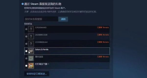 steam怎么送全球礼物？（我的世界送出的礼物在哪里）