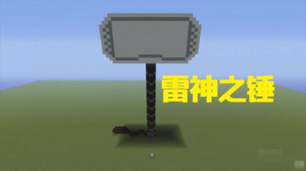 雷神之锤怎么获得？（我的世界哪里雷神的锤）