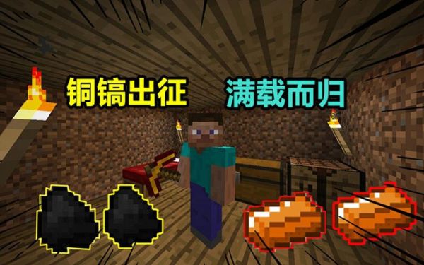 我的世界贝爷生存煤炭怎么找？（我的世界的煤在哪里挖）