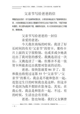 写给父亲书信的问候词？（我的世界爸爸的信件在哪里）