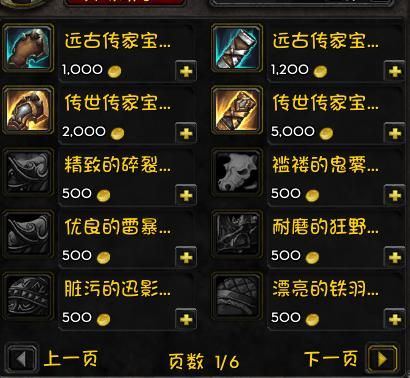 请问一下现在魔兽世界的传家宝的头腿脚披风哪里买?部落幽暗城盗贼区只有卖肩衣武器饰品颈？（我的世界披风哪里卖掉的多）
