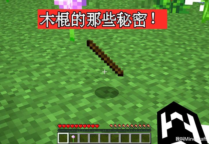 我的世界如何获得超强木棍？（我的世界哪里来的木棍好用）