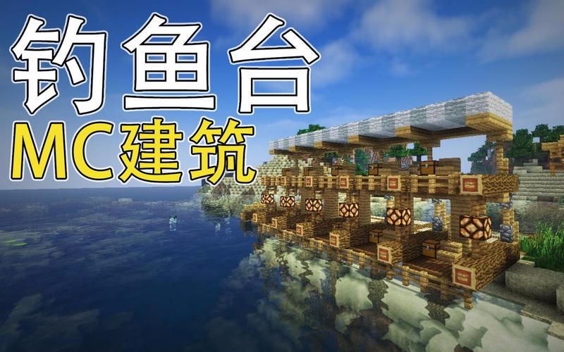 我的世界里面的绿洲起源钓鱼最佳点位？（我的世界最好的地方是哪里）