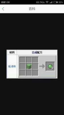 我的世界创造模式怎么拿粘液块？（我的世界哪里采的粘液块）