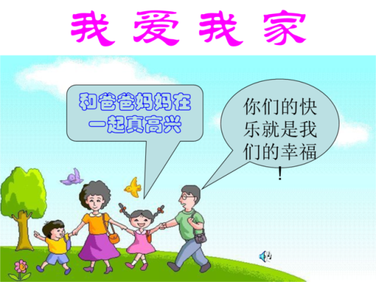 第1句是小朋友我问你你的家在哪里大中华是我家大中华我的家她爱我来我爱他这首歌叫？（我的世界里的鸡在哪里）
