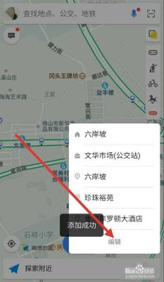 高德地图里怎么修改家的地址？（我的世界家的位置在哪里）