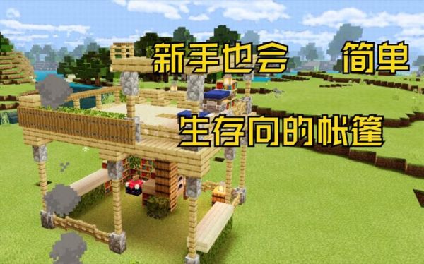 我的世界怎么刷毛线？（以前的我的世界帐篷在哪里）