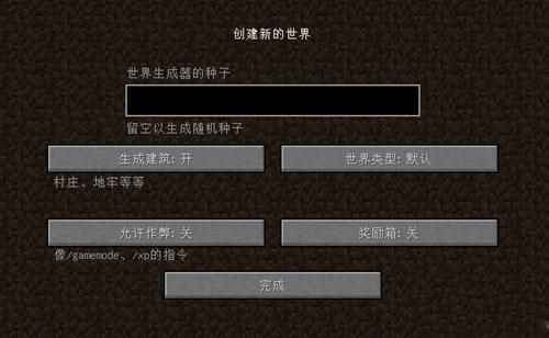 我的世界怎么选种子？（我的世界哪里的种子好打）