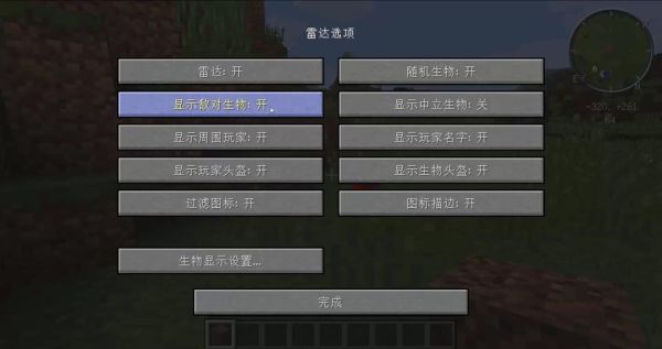 我的世界怎么设置地图在屏幕上？（我的世界哪里是设置的地图）