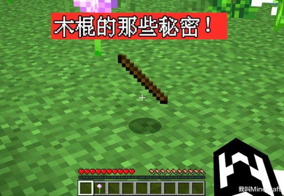 我的世界棒怎么获得？（我的世界木棒哪里有卖的）