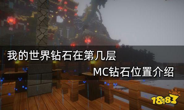 王国之泪钻石哪里最贵？（我的世界最贵的钻石在哪里）
