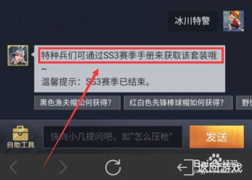 和平精英冰川特警怎么获得？（我的世界特警在哪里做的）