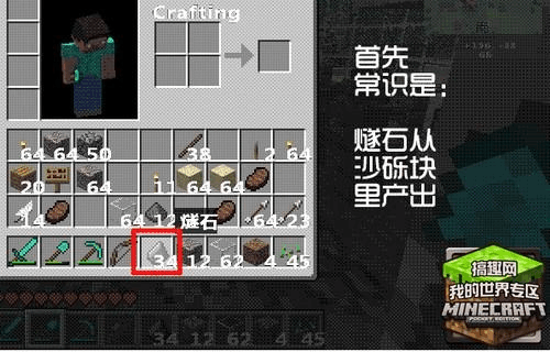 我的世界如何在村庄旁边找到燧石？（我的世界碎石从哪里弄的）