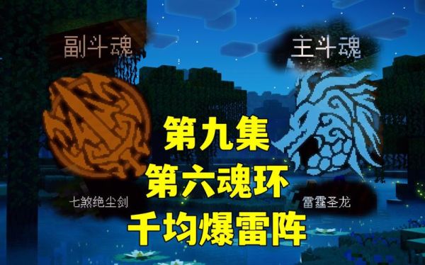 我的世界怎么获得魂环？（我的世界魂环哪里搜到的）