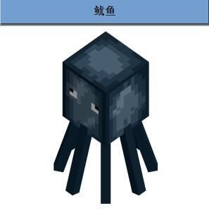 我的世界神奇宝贝乌贼王哪里刷？（我的世界鱿鱼哪里有卖的）
