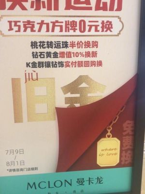 以旧换新的钻戒都是二手货嘛?现在好多珠宝品牌都做以旧换新，换来的钻石去哪儿了？（我的世界换来的钻石在哪里）
