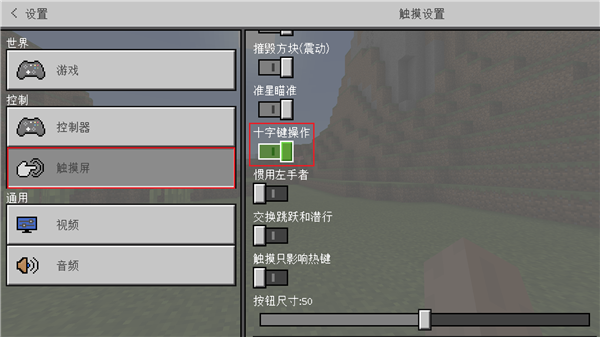 我的世界触柄怎么弄？（我的世界摇杆在哪里弄的）