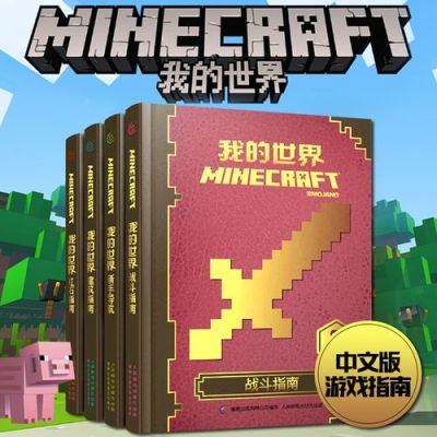 世界图书出版社是国家级出版社吗？（我的世界是从哪里出版的）
