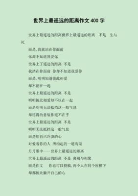 泰戈尔的世界上最遥远的距离原文？（我的世界最远的距离在哪里）