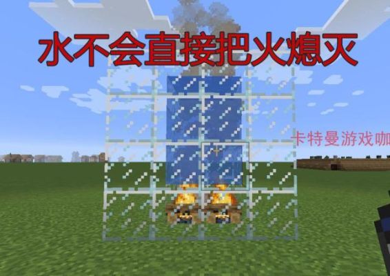 我的世界为什么火不灭？（我的世界不灭的地方在哪里）