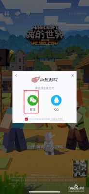 pc我的世界怎么用4399登录？（qq里的我的世界在哪里）
