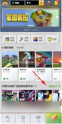 我的世界怎么看广告获得模组？（我的世界的广告专区在哪里）