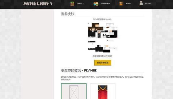 pcl2如何添加披风？（我的世界导入的披风在哪里）